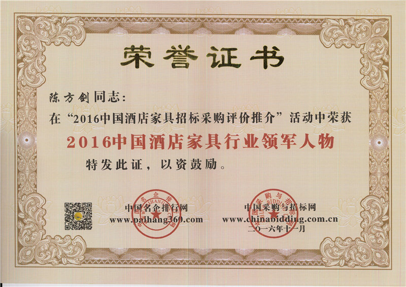 2016酒店行业领军人物 - 副本.jpg