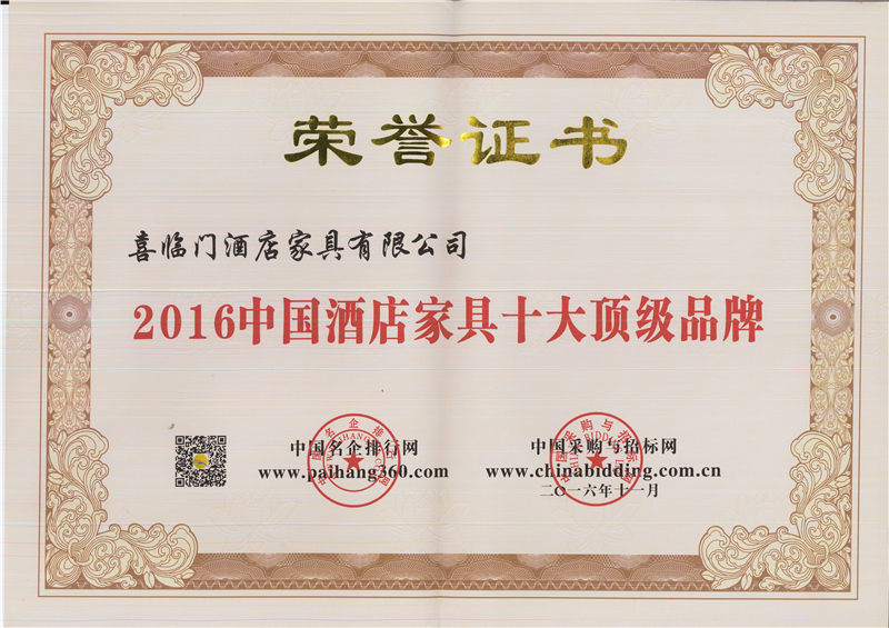 2016酒店家具十大顶级品牌 - 副本.jpg