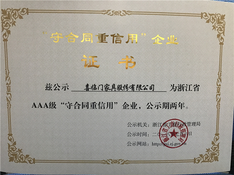 2018年守合同重信用企业 - 副本.jpg