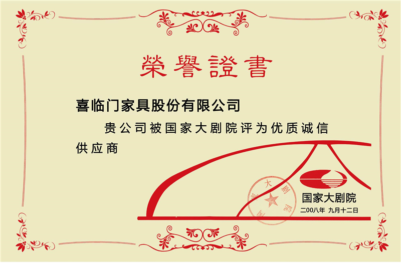 大剧院优质供应商 - 副本.jpg