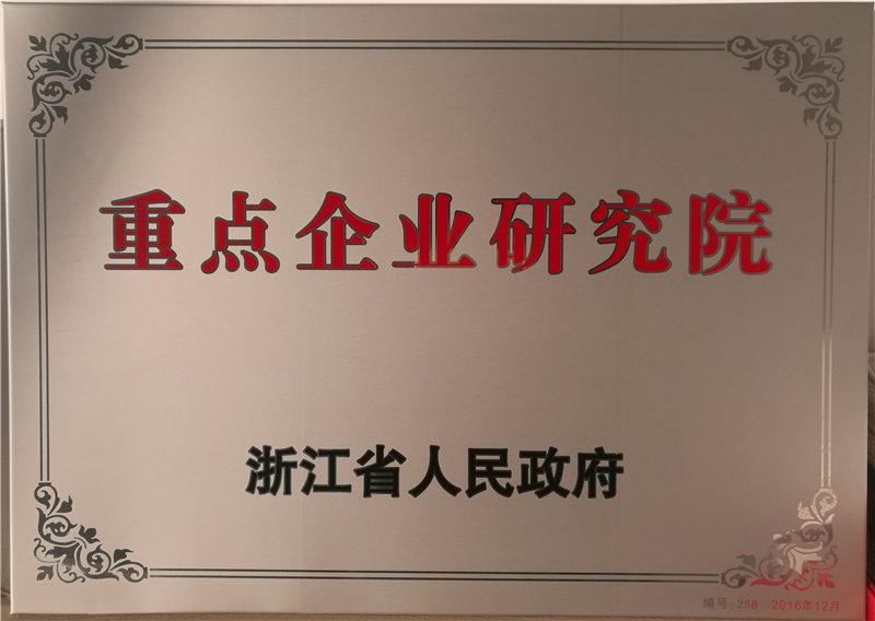 重点企业研究院 - 副本.jpg