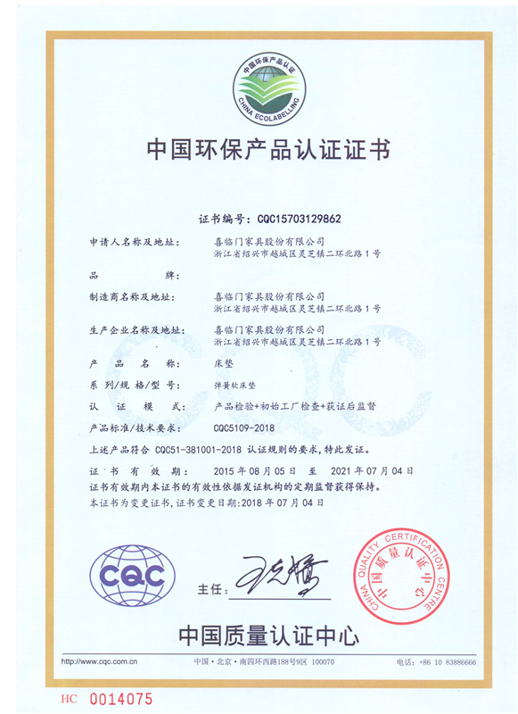 弹簧软床垫CQC证书 - 副本.jpg