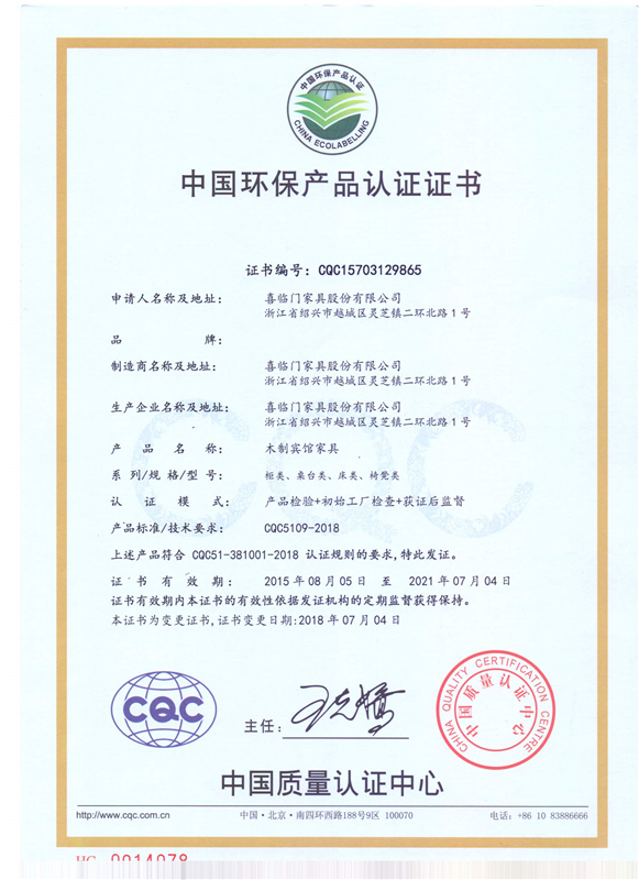 木制宾馆家具CQC证书 - 副本.jpg