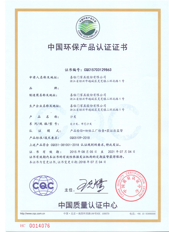 沙发CQC证书 - 副本.jpg