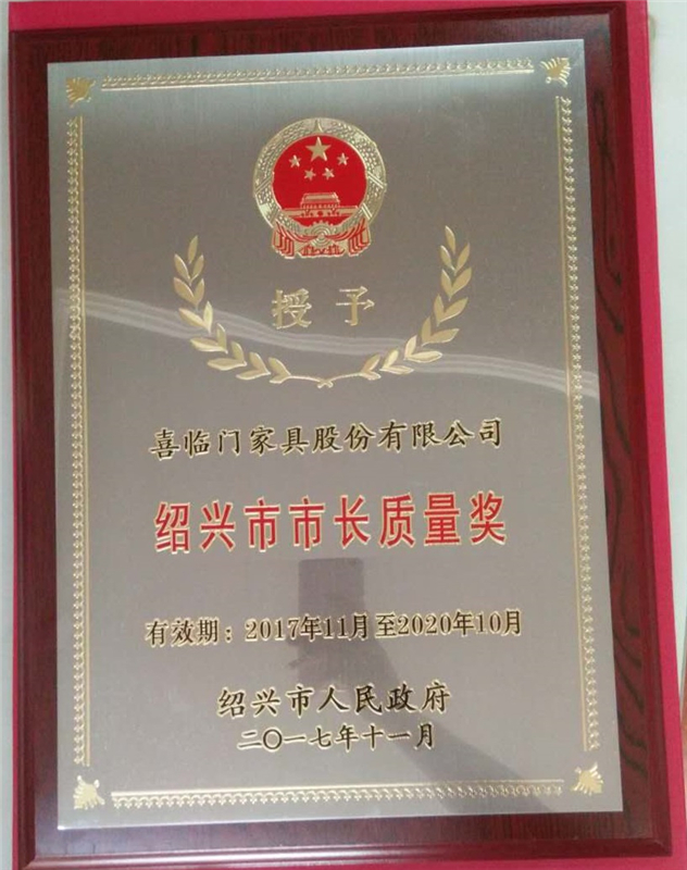 绍兴市市长质量奖 - 副本.jpg