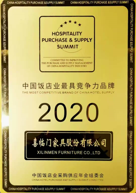 2020中国饭店业最具竞争力品牌.jpg