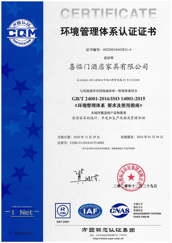 环境管理体系认证证书-喜临门酒店家具有限公司.jpg