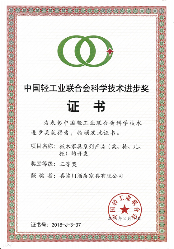 科学技术进步奖.jpg