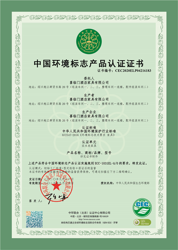 十环认证（实木类）.png