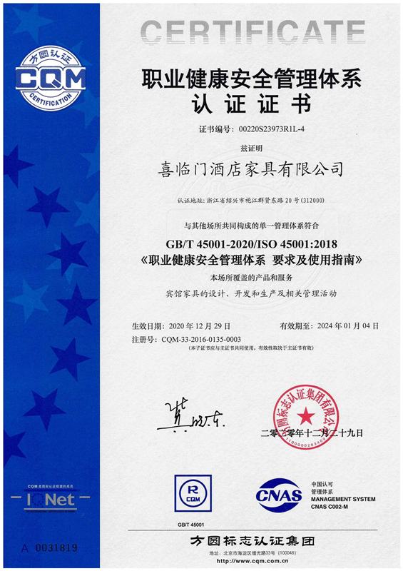 职业健康安全管理体系认证证书-喜临门酒店家具有限公司.jpg