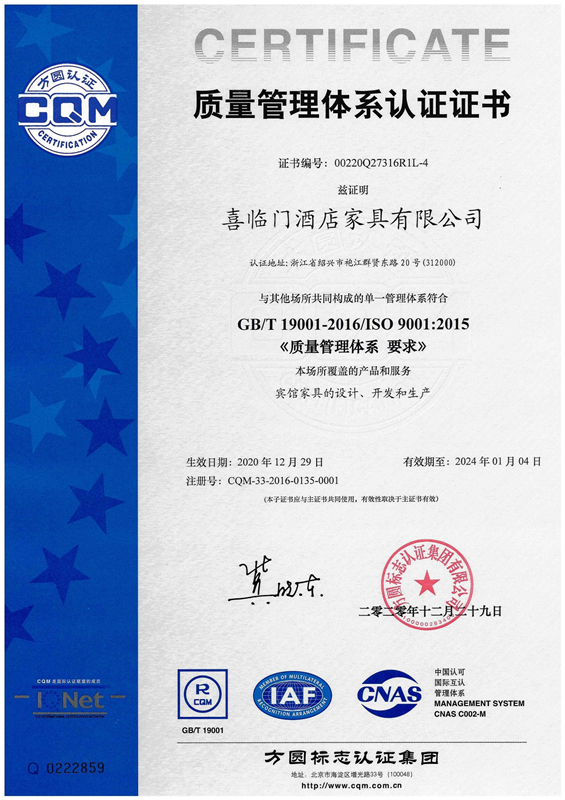 质量管理体系认证证书-喜临门酒店家具有限公司.jpg