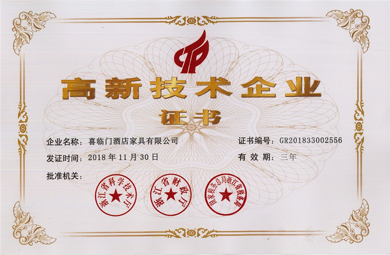 高新技术企业.jpg